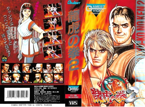 Gamest 08.jpg