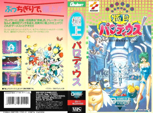 Gamest 11.jpg